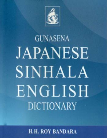 Gunasena Japanese Sinhala English Dictionary