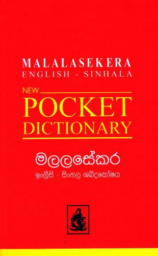Malalasekera Engliah- Sinhala New Pocket Dictionary 
