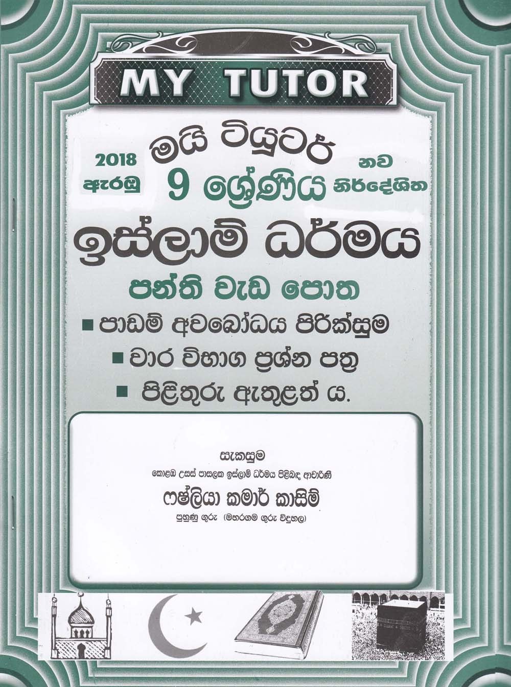 My Tutor Islam Dharmaya Panthi Weda Potha Grade 9 (Sinhala)