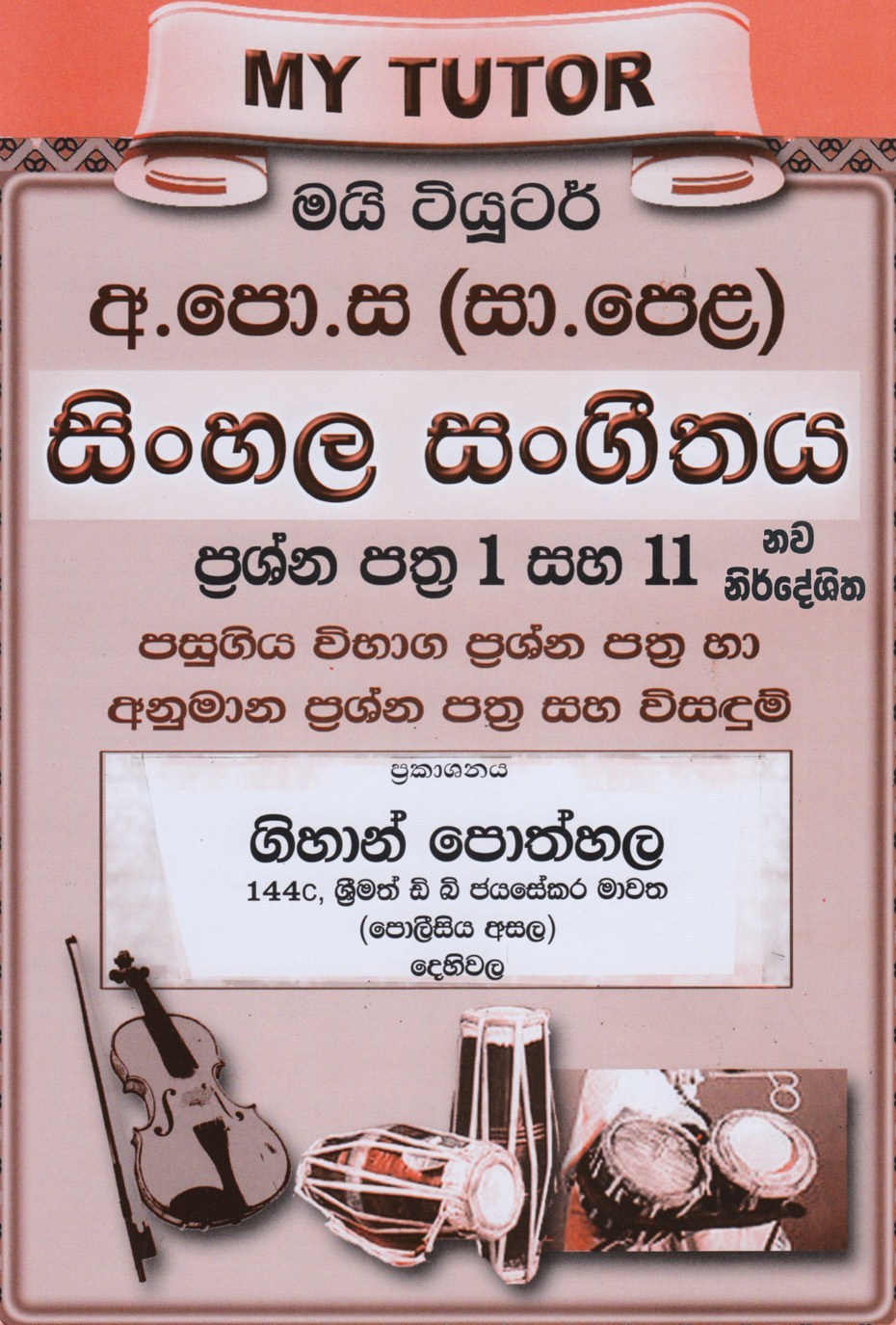 My Tutor G.C.E (O.Level ) Sinhala Sangithaya : Paper 1 & 2