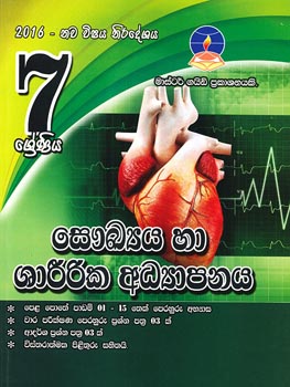Grade 7: Health and Physical Education (Sinhala Medium) New Syllabus