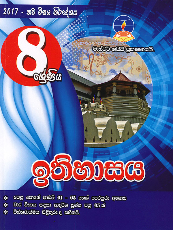 Master Guide History Grade 8 New Syllabus (Sinhala)