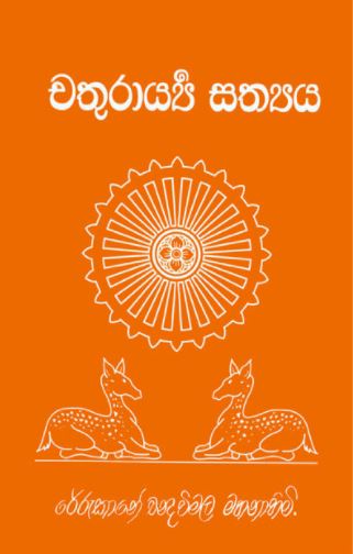 Chathurarya Sathya