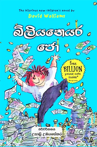 Billionaire Joe (Sinhala)  - බිලියනෙයර් ජෝ