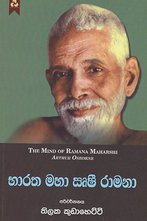 Bharatha Maha Rishi Ramana(Sinhala)