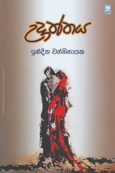 Udanthaya