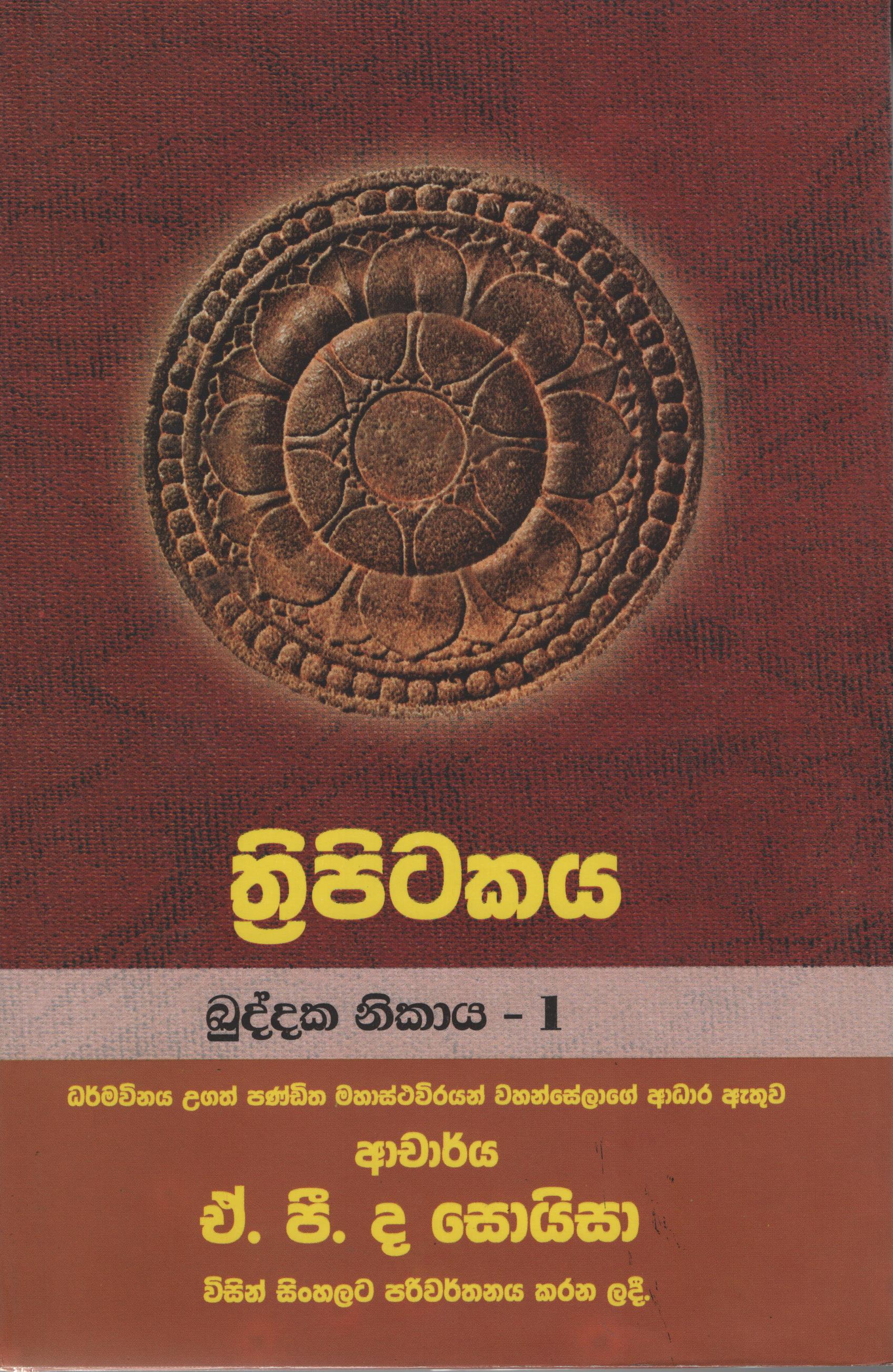 Tripitakaya Kuddaka Nikaya   - 1  Book No.20