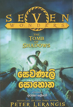 Sewanali Sohona - Translation of The Tomb of Shadows By Peter Lerangis