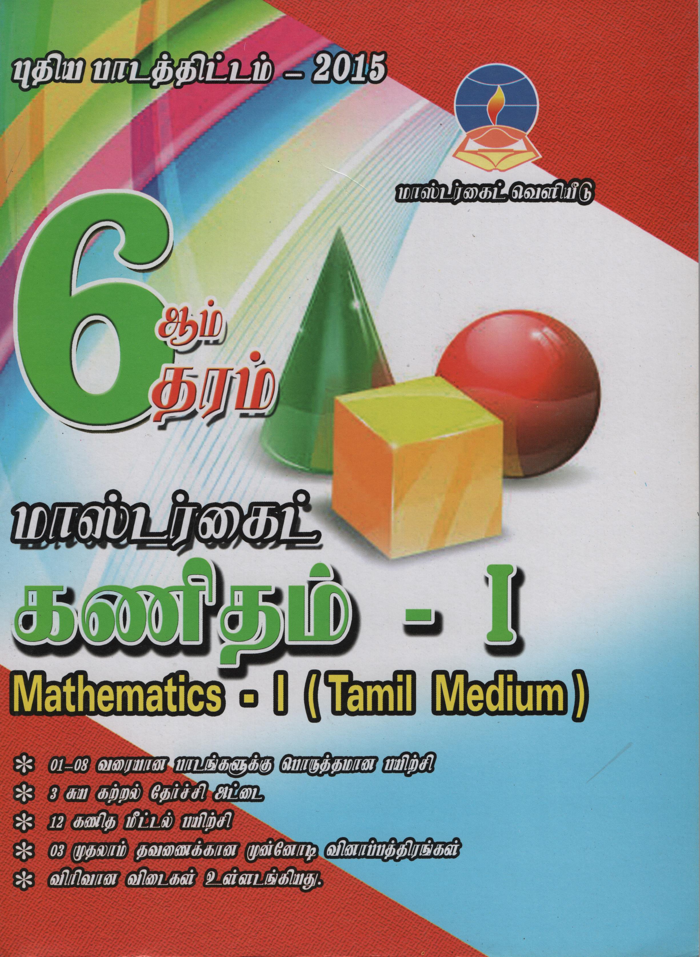 Master Guide Grade 6 Mathematics- 1 (Tamil Medium) 