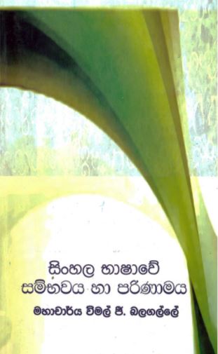 Sinhala Bhashawe Sambawaya ha Parinamaya 