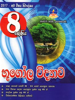 Master Guide 8 Sheniya Bugola Vidyawa (2017 Nawa Vishaya Nirdeshaya)