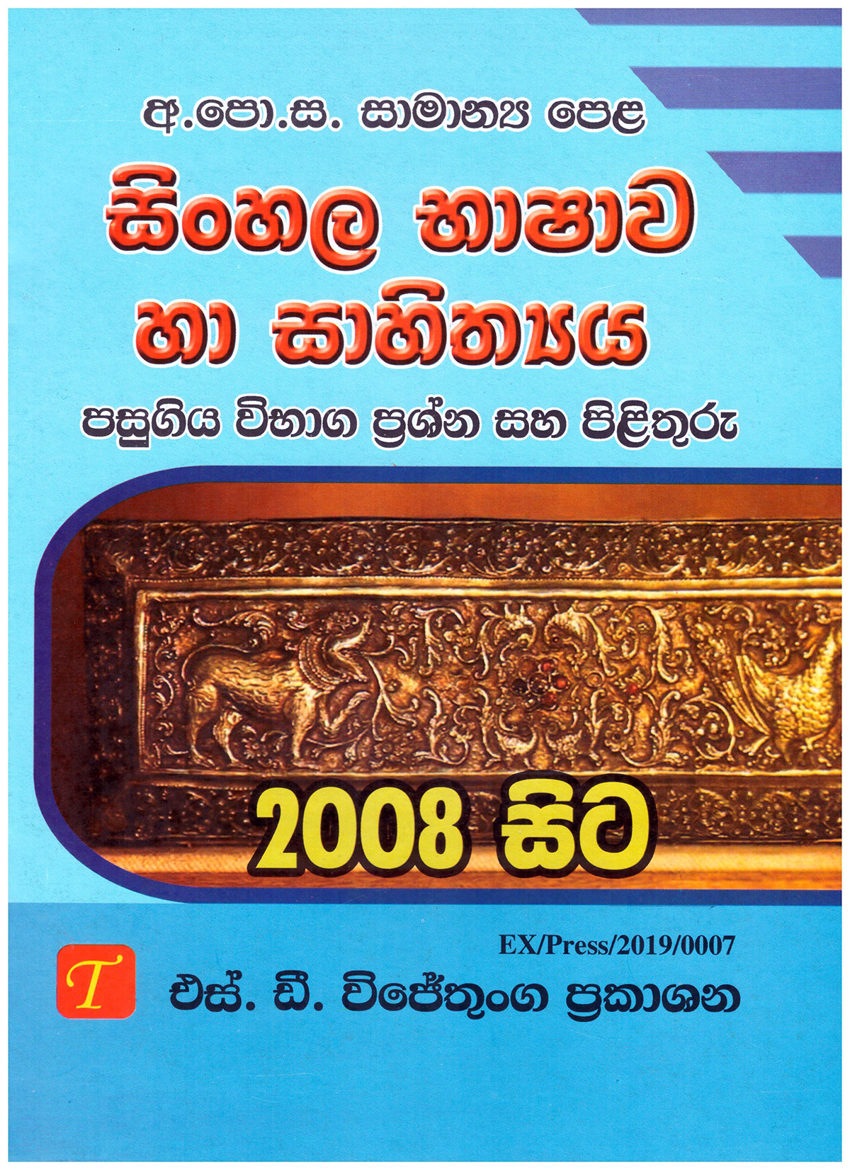 Samanya Pela Sinhala Bashawa Ha Sahithya Pasugiya Vibaga Prashna saha Pilithuru 2008-2019