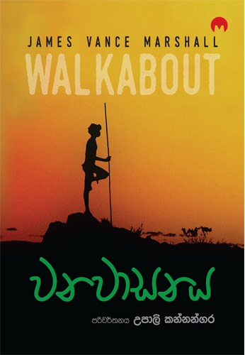 Vanavasanaya Translation of Walkabout By James Vance Marshall