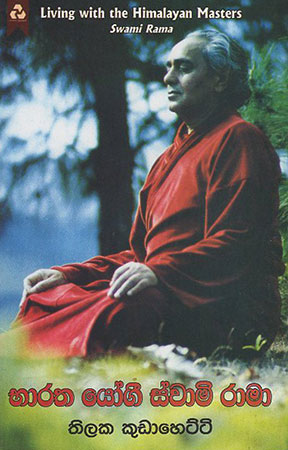 Bharatha Yogi swami rama (Sinhala)