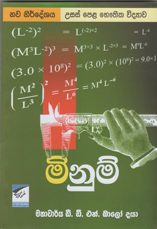 G.C.E (A/L) Bauthika Vidyawa :Minum (Sinhala)