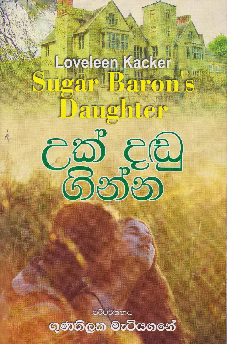 Uk Dandu Ginna - Translations of sugar barons daughter by Loveleen Kacker 