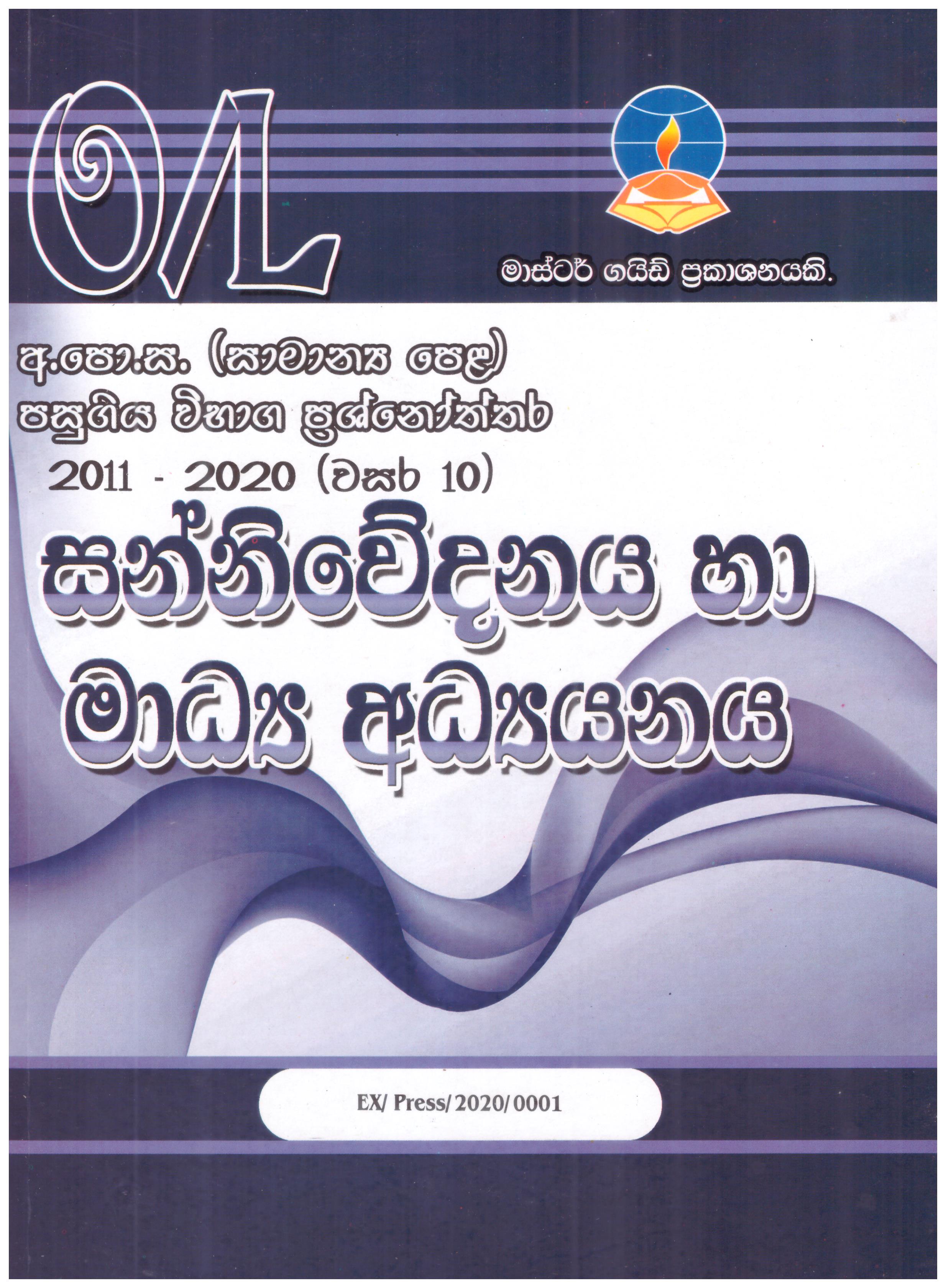 Master Guide O/L Pasugiya vibaga prasnoththara Sannivedana ha Madya adyanaya 2012 - 2022