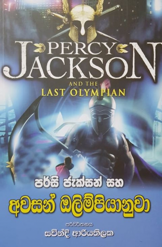 Percy Jackson Saha Awasan Olimpiyanuwa - Translation of The Last Olympian by Rick Riordan
