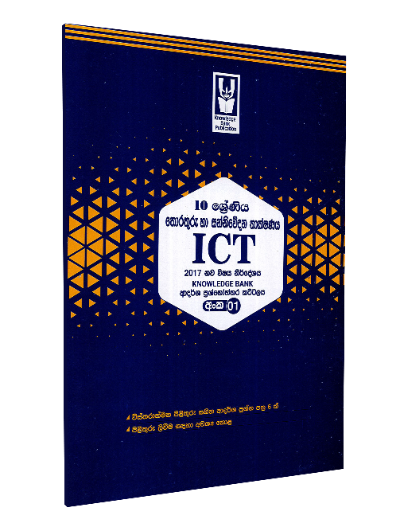 Knowledge Bank Thorathuru Ha Sanniwedana Thakshanaya ICT Grade 10