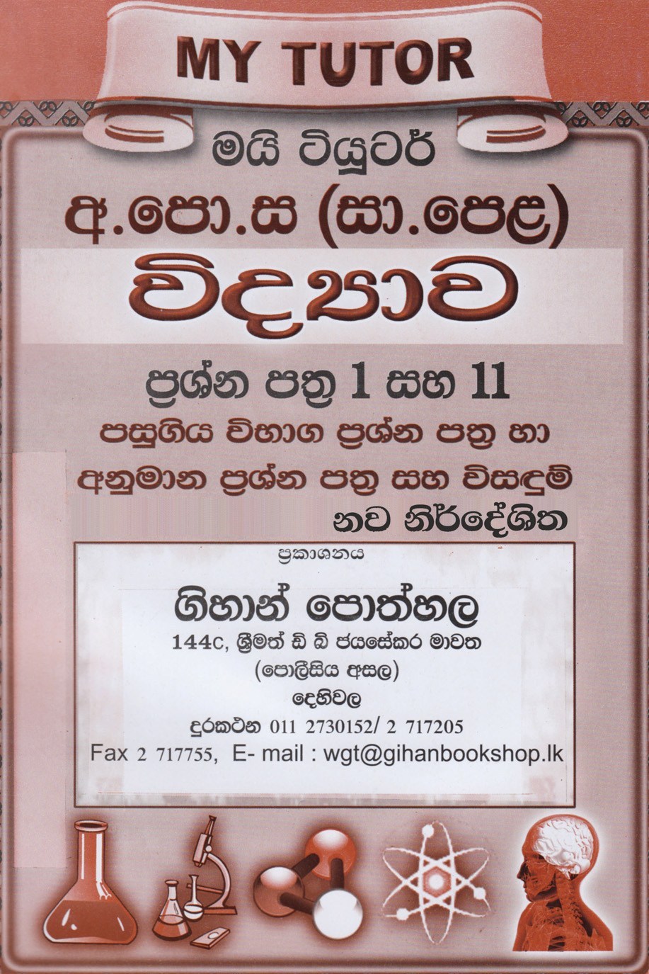 My Tutor G.C.E (O.Level ) Science Paper 1 & 2 (Sinhala)