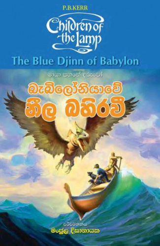 Bebiloniyawe Neela Bahiravi - Translation of The Blue Djinn of Babylon By P.B. Kerr