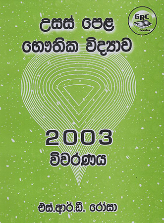 Usas Pela Bauthika Vidyawa 2003 Vivaranaya