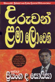 Daruwan Lama Loweni (Sinhala)