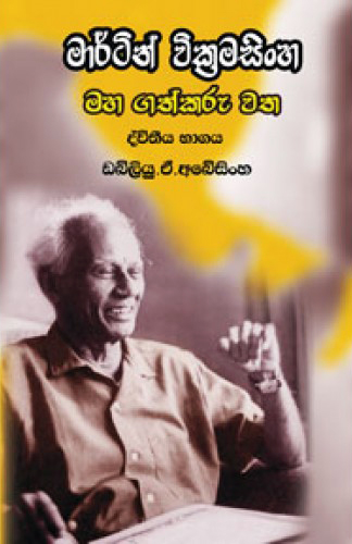 Martin Wickramasinghe Maha Gathkaru - Dithiya Bagaya