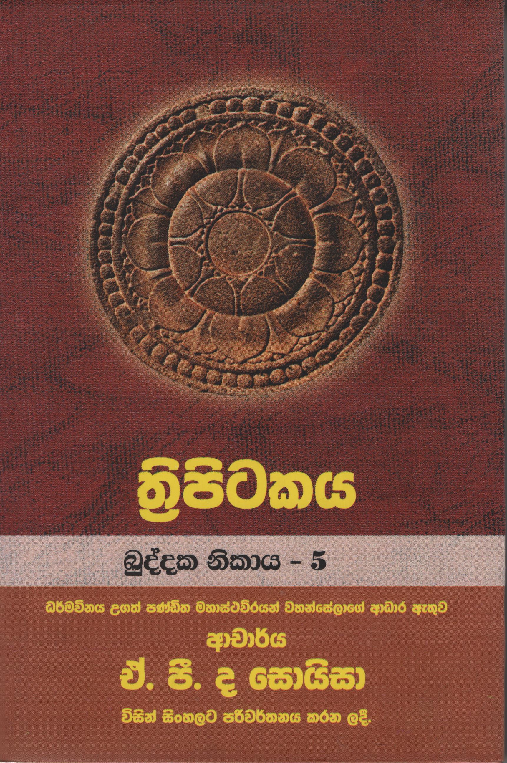Tripitakaya Buddaka Nikaya   - 5  Book No.24