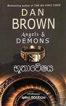 Boothaweshaya - Translations of Angel and Demons by Dan Brown