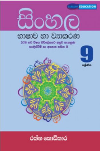 Sinhala Bashawa ha Viyakarana 9 Shreniya