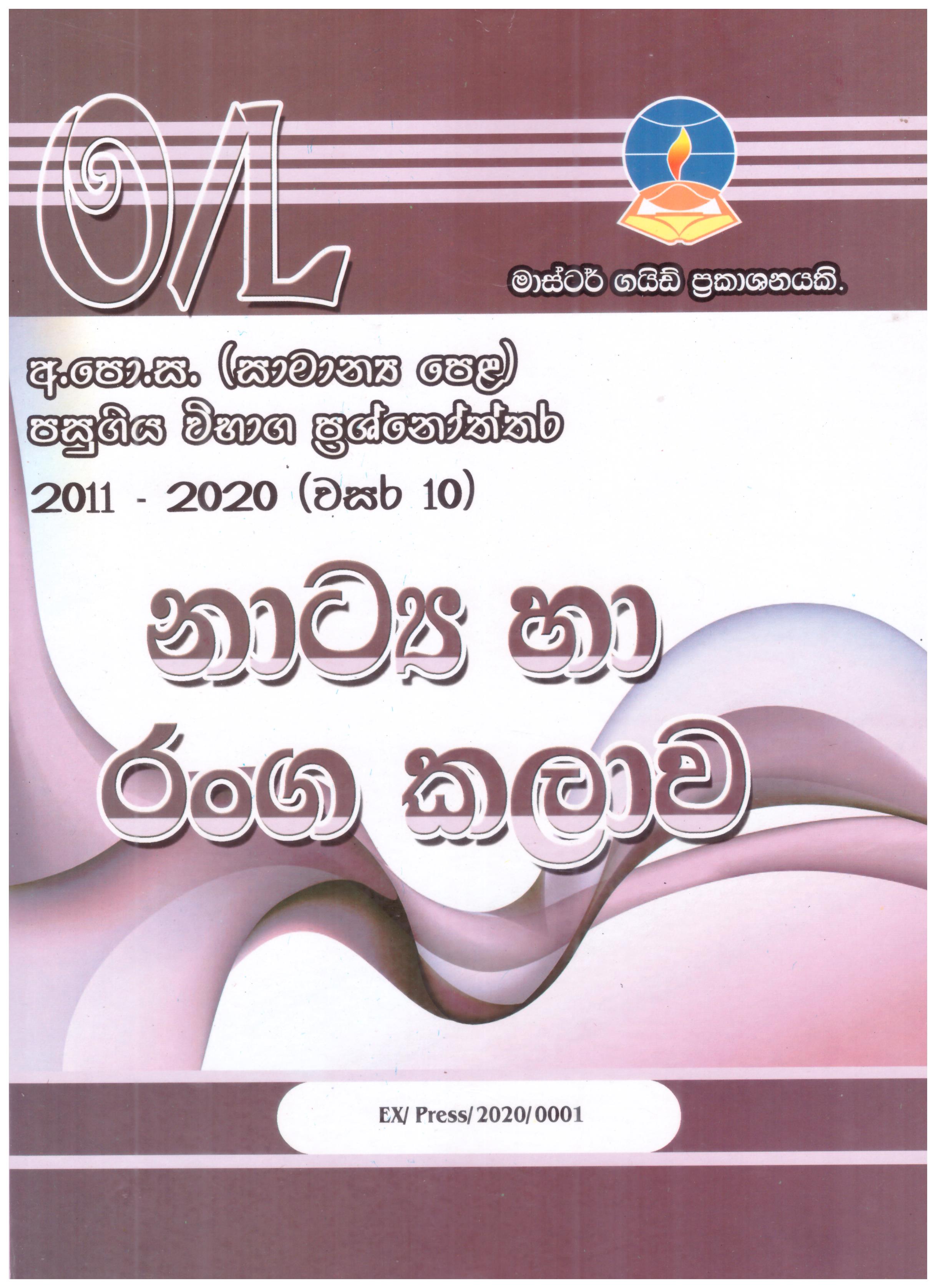 Master Guide O/L Natya Ha Ranga Kalawa Pasugiya Vibaga Pasnoththara 2012 - 2021