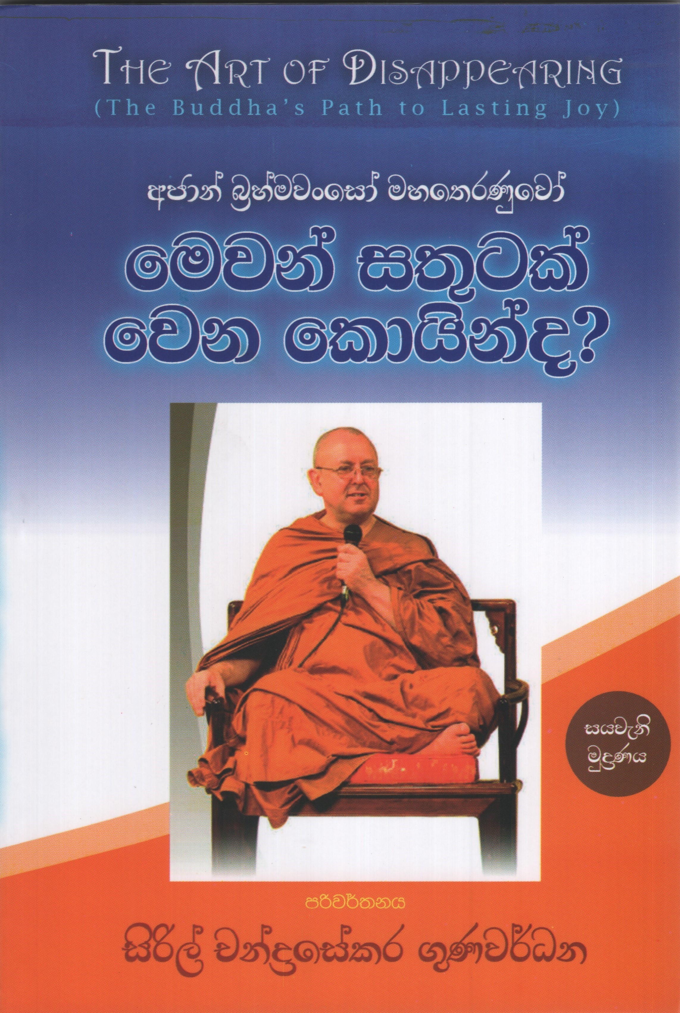 Ajahn Brahmwanso Mahatheranuwo Mewan Sathutak Wena Koinda?
