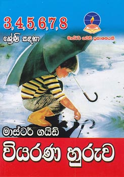 Master Guide Grade 3 4 5 6 7 8 Viyarana Huruwa (Sinhala)