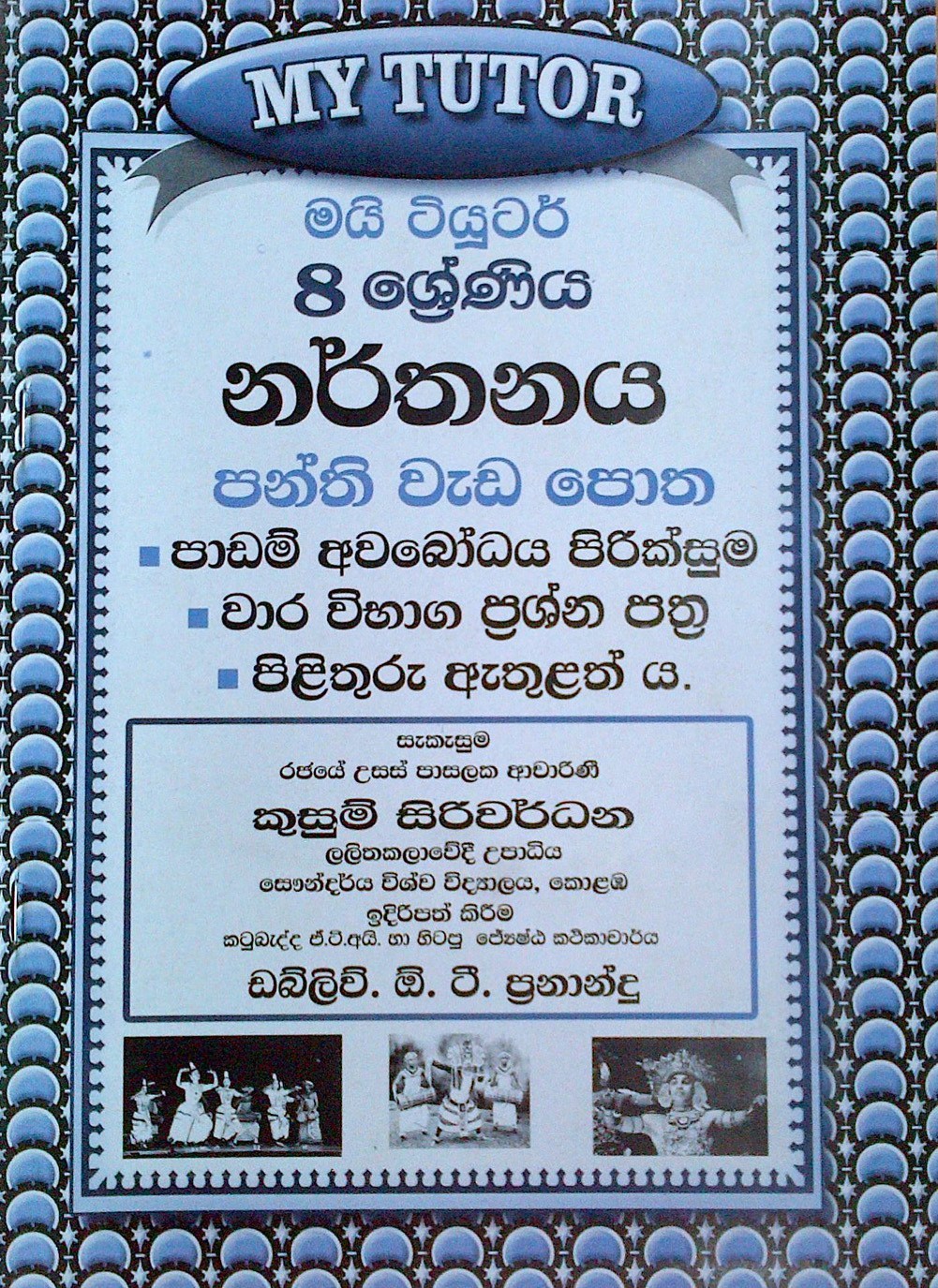 My Tutor Narthanaya 8 Sreniya Panthi Weda Potha (Sinhala)