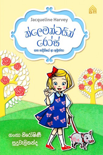 Clementine Rose Saha Hadisiye Aa Amuththa Book 1