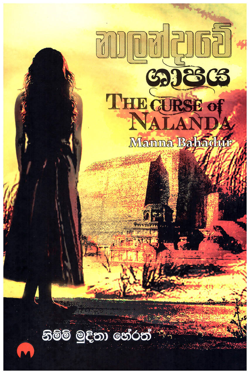 Nalandawe Shapaya Translation of The Curse of Nalanda By Manna Bahadur