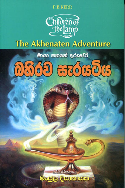 Bahirawa Serayatiya - Translation of The Akhenaten Adventure By P.B. Kerr