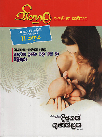 Sinhala Bhashawa ha Sahithyaya 10 -11 Shreni II Pathraya (Adarsha Prashna Pathra 10k ha Pilithuru)
