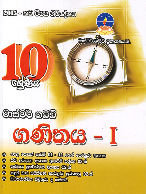 Master Guide Ganithaya - Grade 10 