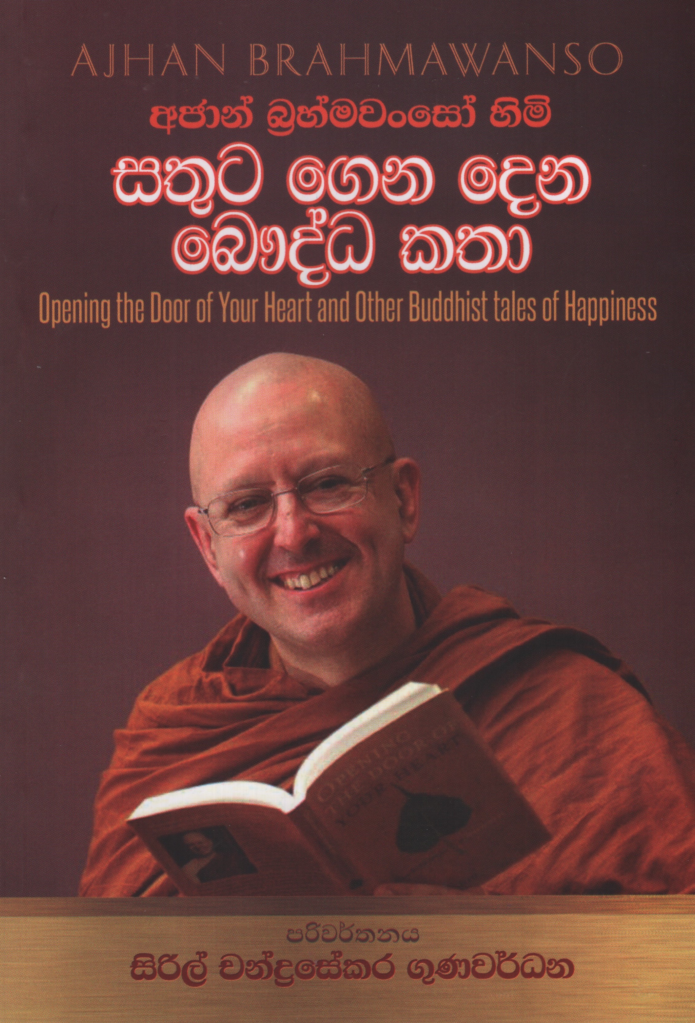 Sathhuta Gena Dena Bauddha Katha