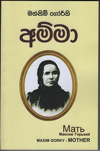 Amma-Translation Of Mother By Maxim Gorky