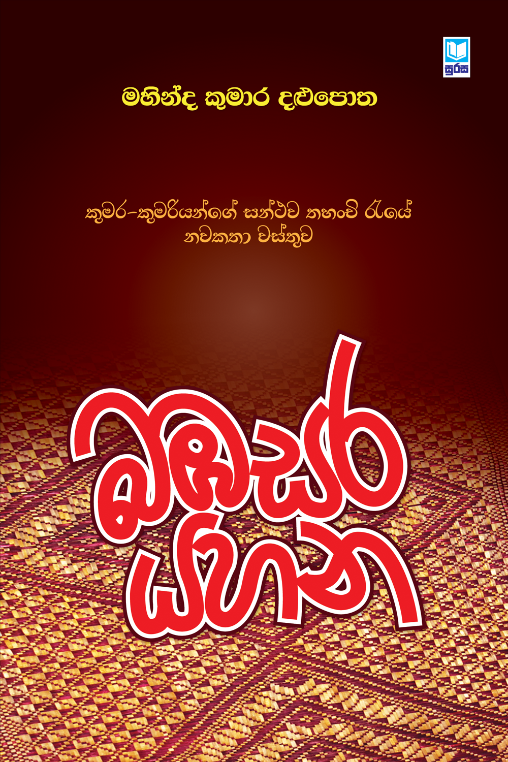 Babasara Yahana