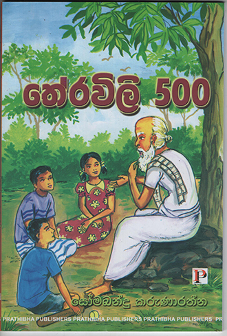 Teravili 500