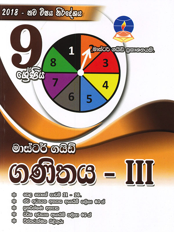 Master Guide Grade 9 Ganithaya - III ( New Syllabus 2018 )