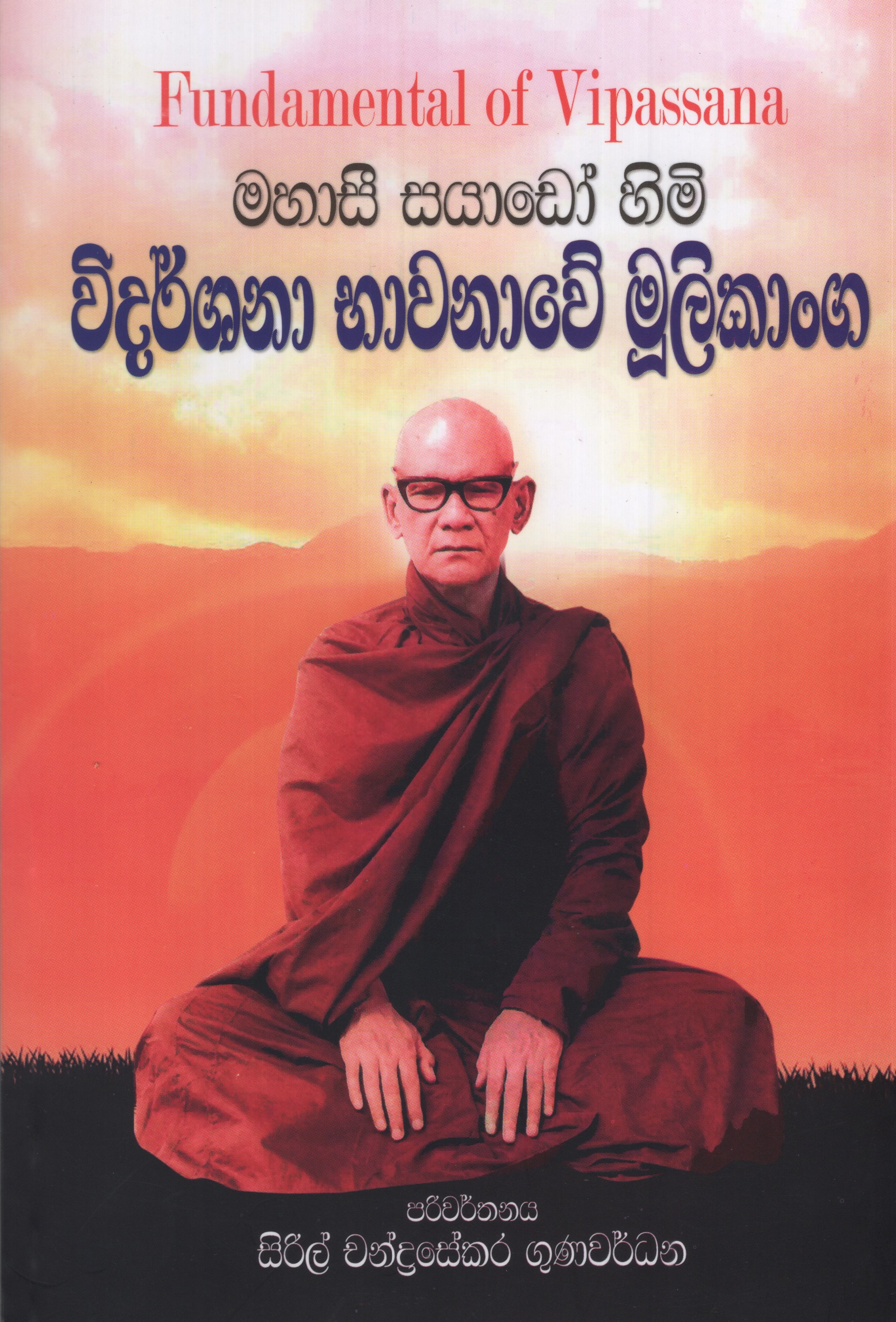 Vidarshana Bhawanawe Mulikanga 