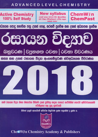 A/L Rasayana Vidyawa Viwaranaya 2018 