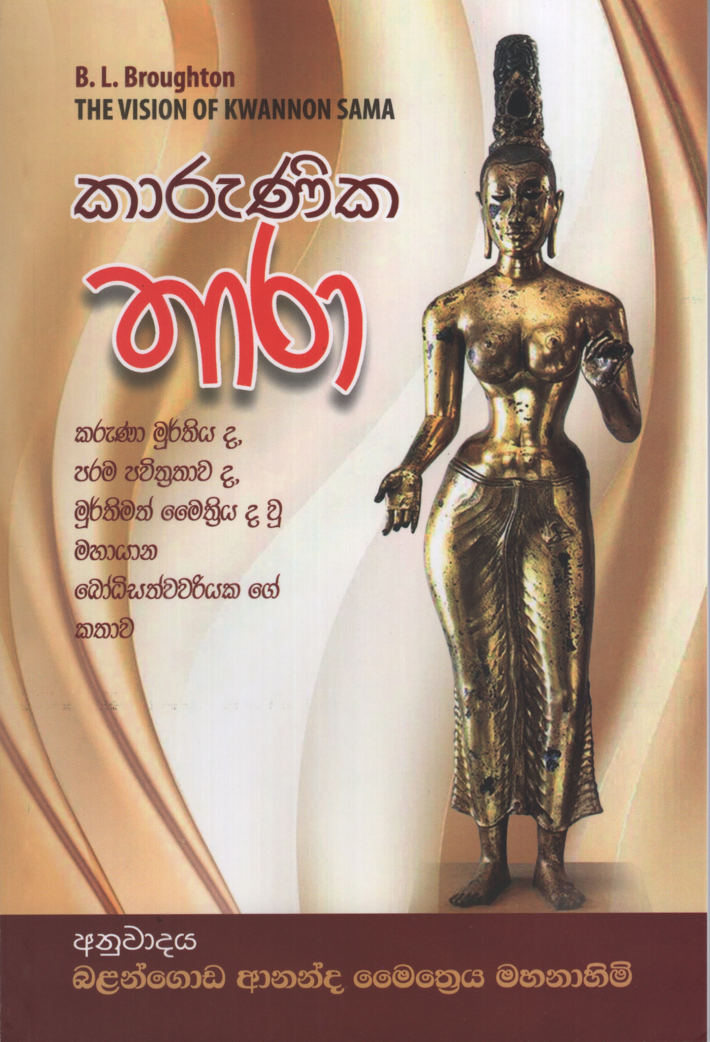Karunika Thara
