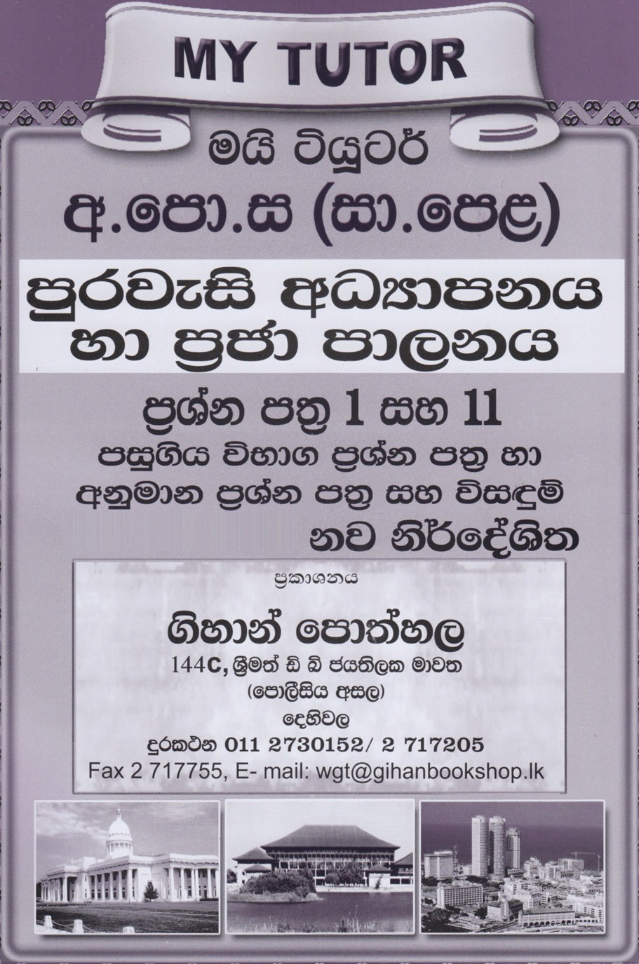 My Tutor G.C.E (O.Level ) Purawesi Adyapanaya ha Praja Palanaya Paper 1 & 2 (Sinhala)