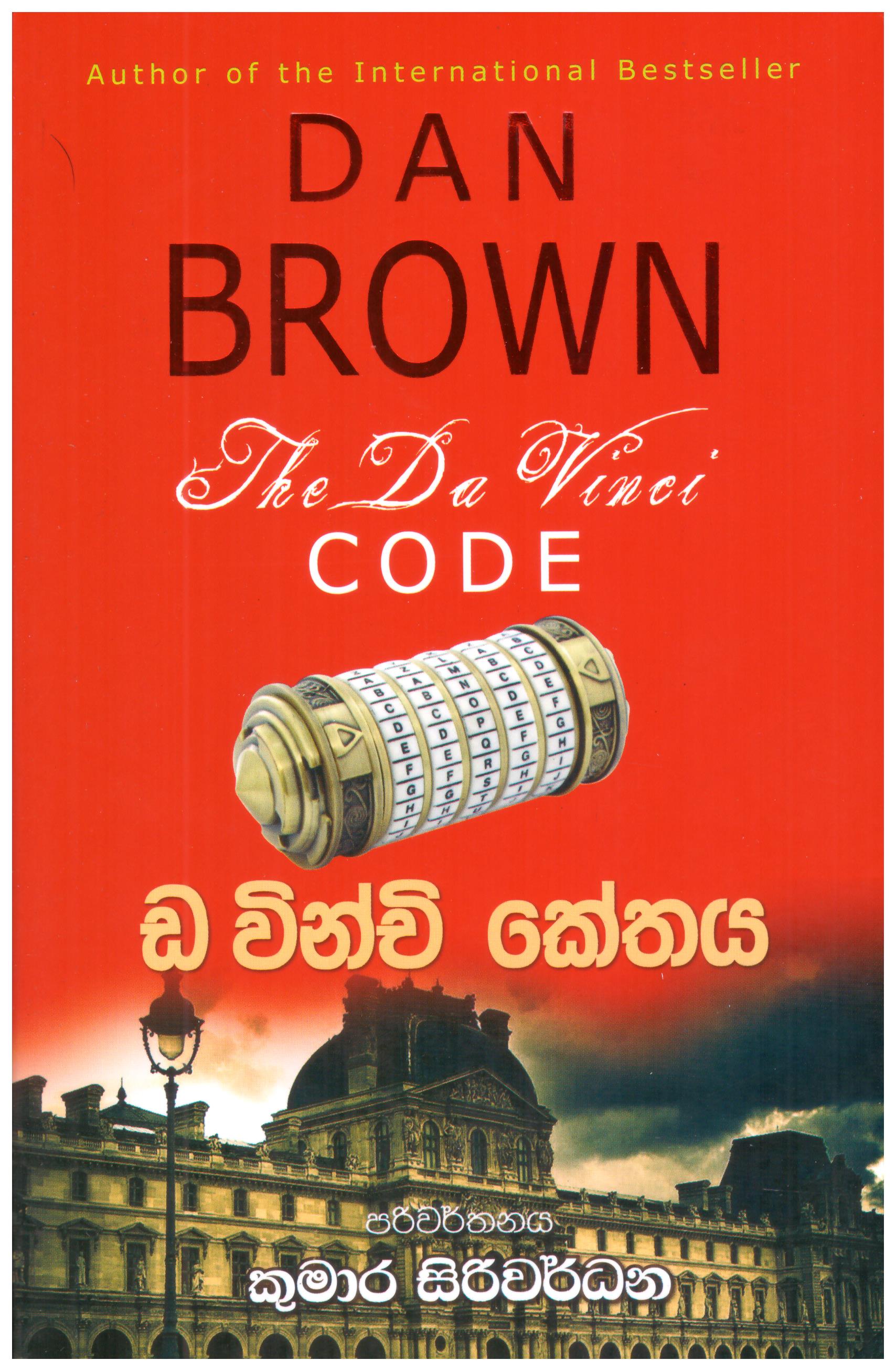Da Winchi Kethaya - Translation of The Da Vinci Code By Dan Brown
